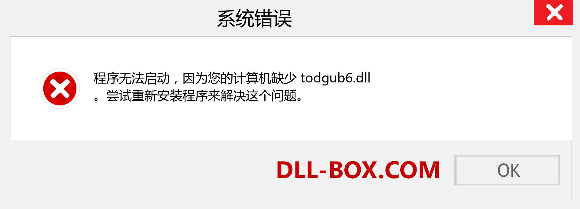 todgub6.dll 文件丢失？。 适用于 Windows 7、8、10 的下载 - 修复 Windows、照片、图像上的 todgub6 dll 丢失错误